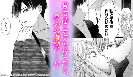 男友達とホテルに行ってみた