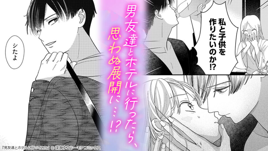 男友達とホテルに行ってみた