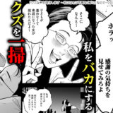 クズな夫を処分します ～私にはもう不要な「ゴミ」なので～（分冊版） ギャラコミ　無料漫画