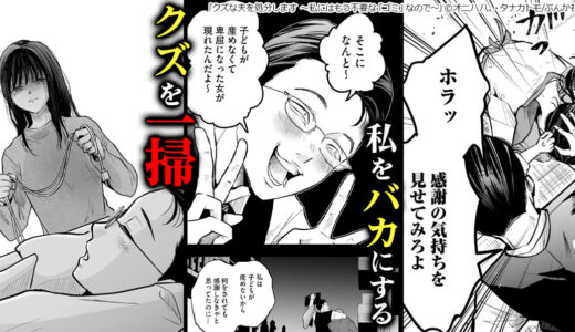 クズな夫を処分します ～私にはもう不要な「ゴミ」なので～（分冊版） ギャラコミ　無料漫画