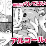 飲んで、滑って、奈落まで。