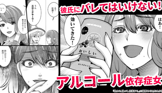 『飲んで、滑って、奈落まで。』アルコール依存症、どこまで誤魔化せる？