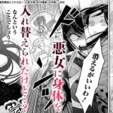 ふつつかな悪女ではございますが ～雛宮蝶鼠とりかえ伝～ ギャラコミ　無料漫画
