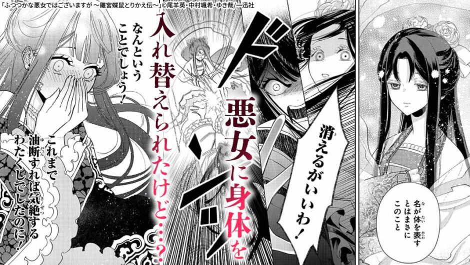 ふつつかな悪女ではございますが ～雛宮蝶鼠とりかえ伝～ ギャラコミ　無料漫画