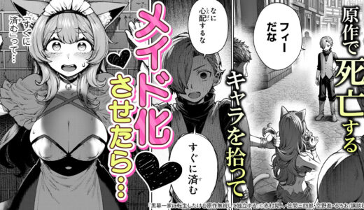 黒幕一家に転生したけど原作無視して独立する