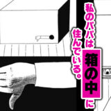 箱の男