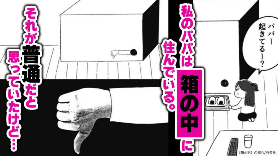箱の男