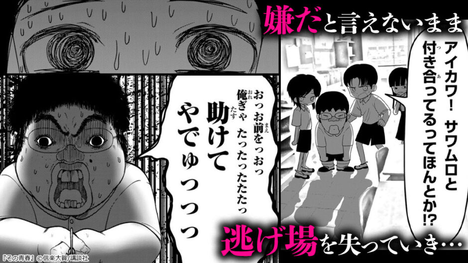 その青春