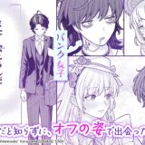 会社と私生活－オンとオフ－