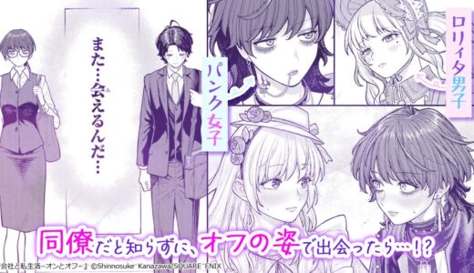 会社と私生活－オンとオフ－