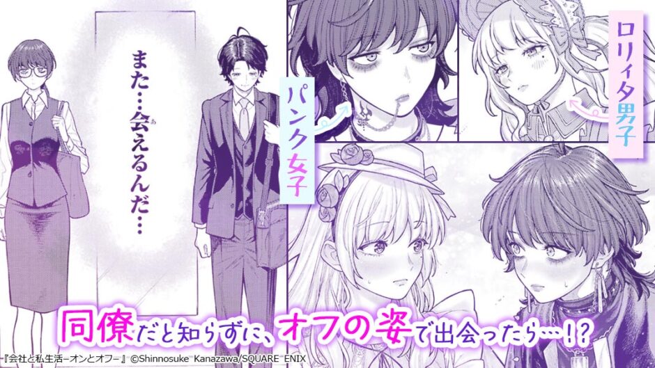 会社と私生活－オンとオフ－