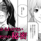 adabana 徒花