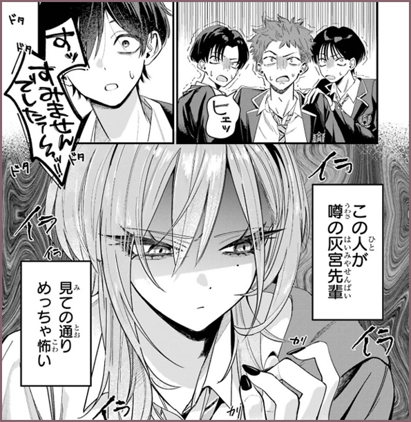 すみませんでしたと逃げ出す生徒たちと、見ての通りめっちゃ怖い灰宮先輩のコマ