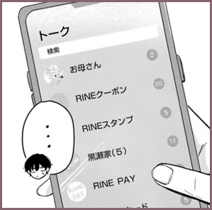 トーク相手がお母さんと公式アカウントしかないRINEの画面