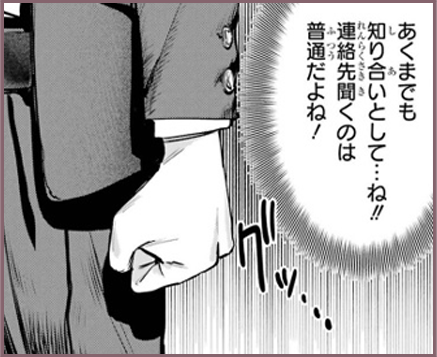 あくまでも知り合いとして…ね!!連絡先聞くのは普通だよね!と意気込むコマ