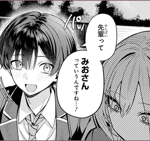 先輩ってみおさんっていうんですね…!と笑顔で話す黒瀬くんのコマ