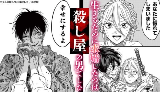 ホタルの嫁入り　無料漫画　ギャラコミ
