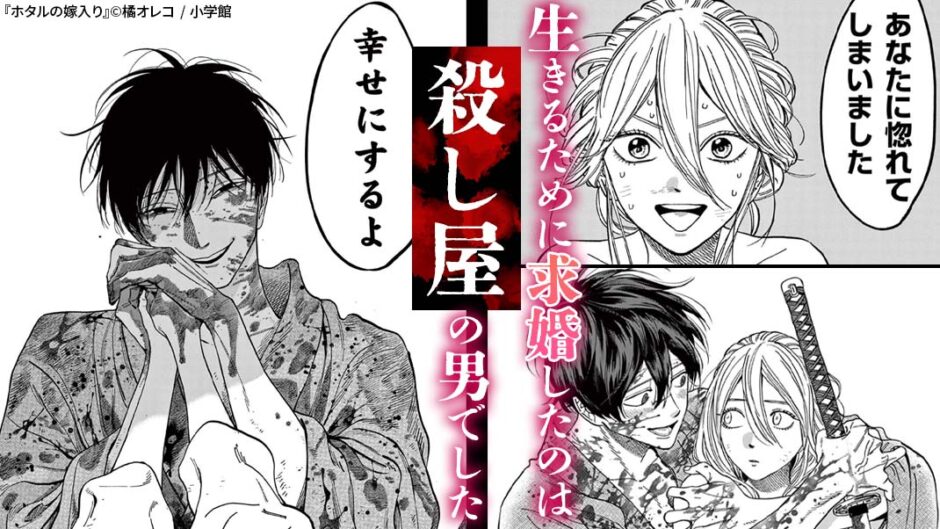 ホタルの嫁入り　無料漫画　ギャラコミ